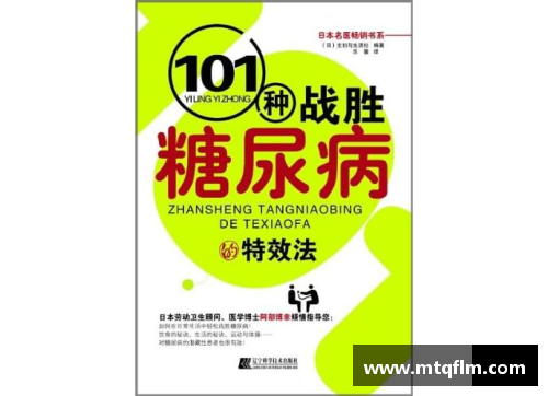 永盈彩票轻松战胜糖尿病，你关注的问题全在这12个对话里-糖尿病同 - 副本