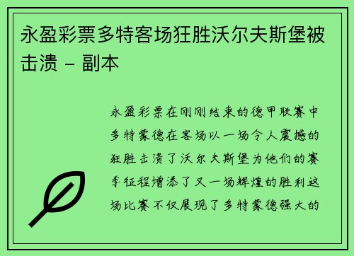 永盈彩票多特客场狂胜沃尔夫斯堡被击溃 - 副本